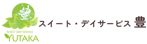 スイート・デイサービス豊｜心温まる介護で笑顔の毎日をサポート